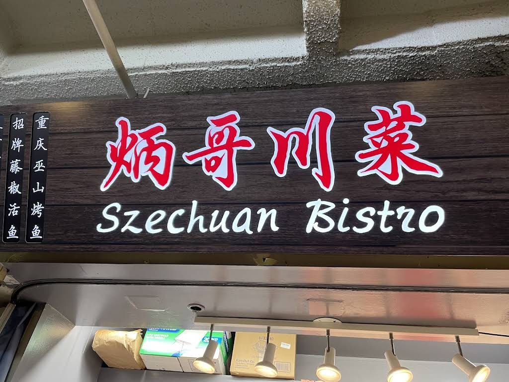 Szechuan Bistro 炳哥川菜 Menu 5